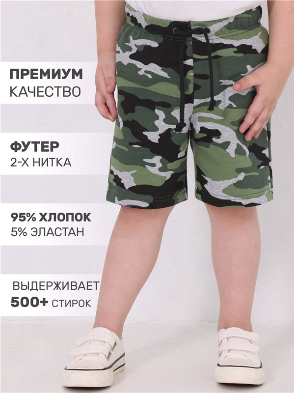 Шорты для мальчиков | На максимум | Апрель