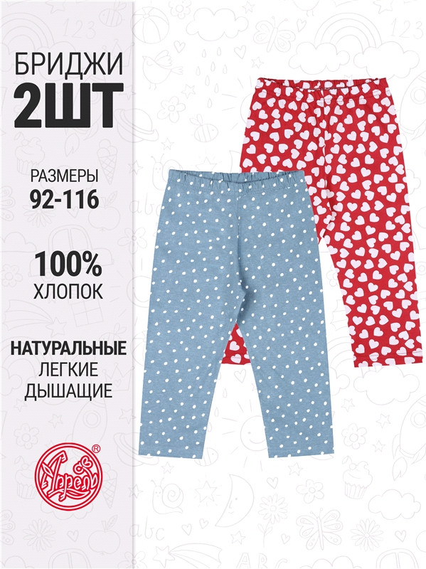 Комплект бридж для девочек | Лужок | Апрель