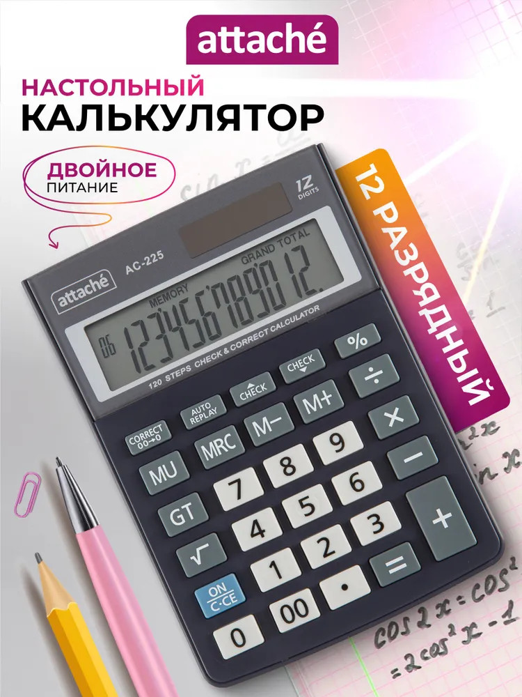 Калькулятор настольный | Attache