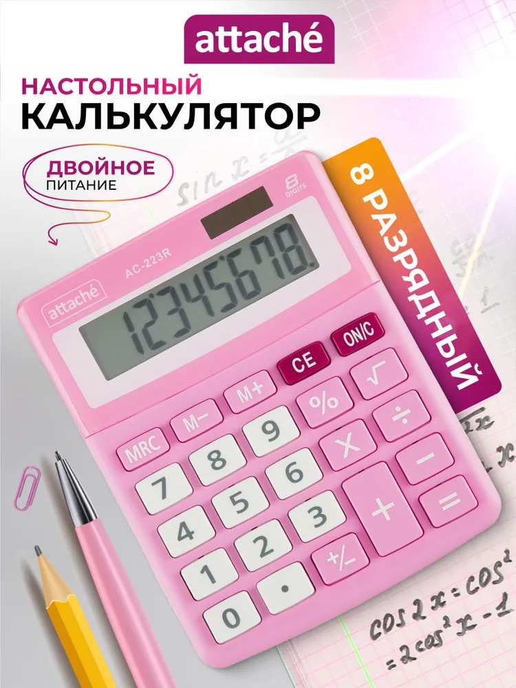 Калькулятор настольный | Attache
