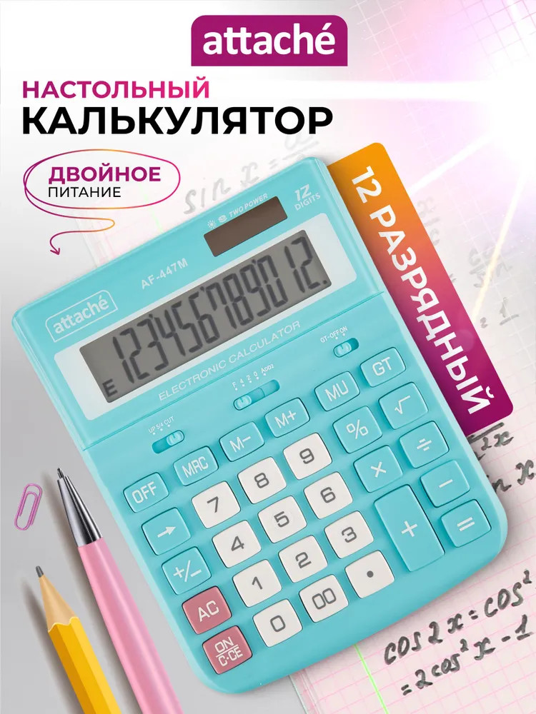 Калькулятор настольный | Attache