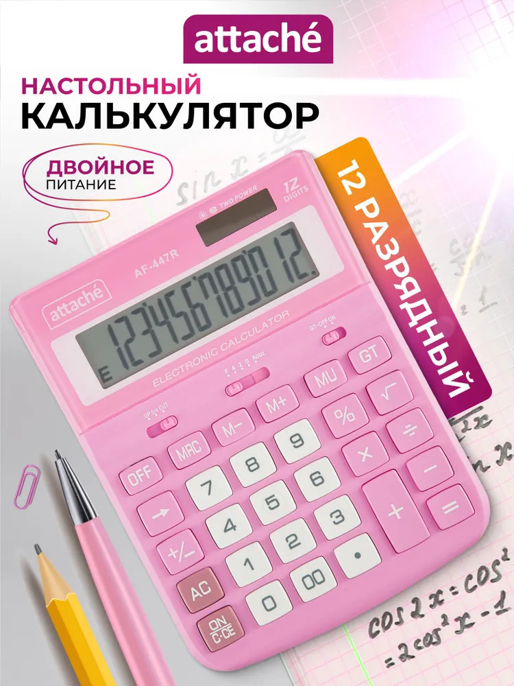 Калькулятор настольный | Attache