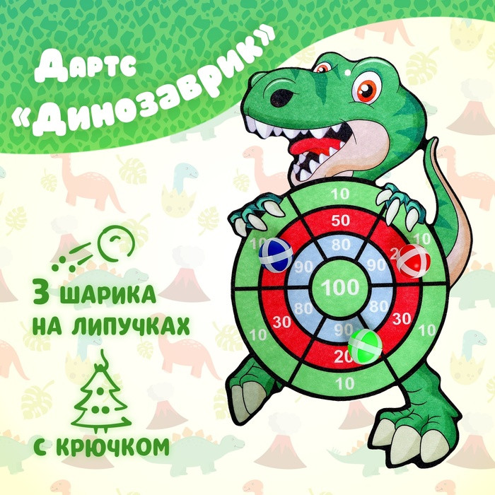 Дартс «Динозаврик»