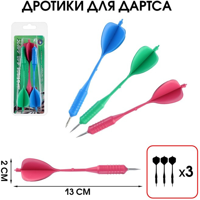 Набор дротиков для дартса