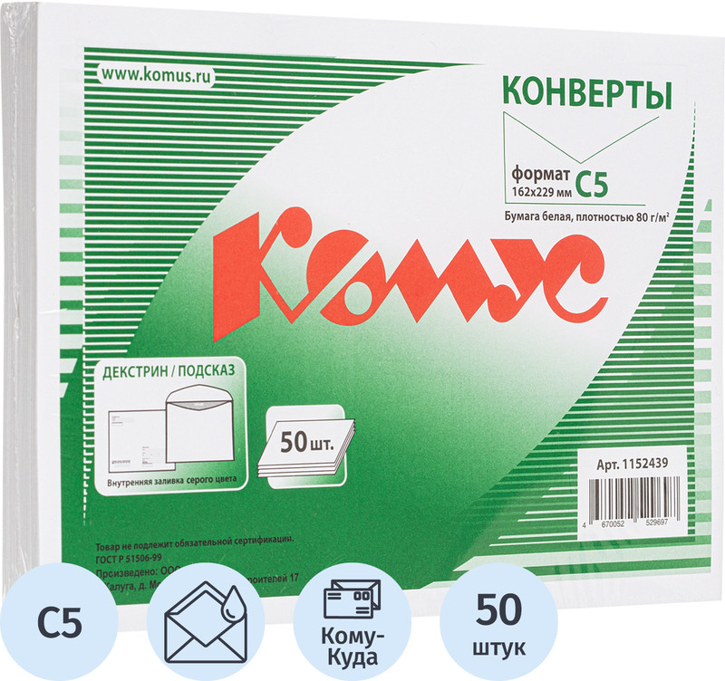 Набор конвертов | Комус