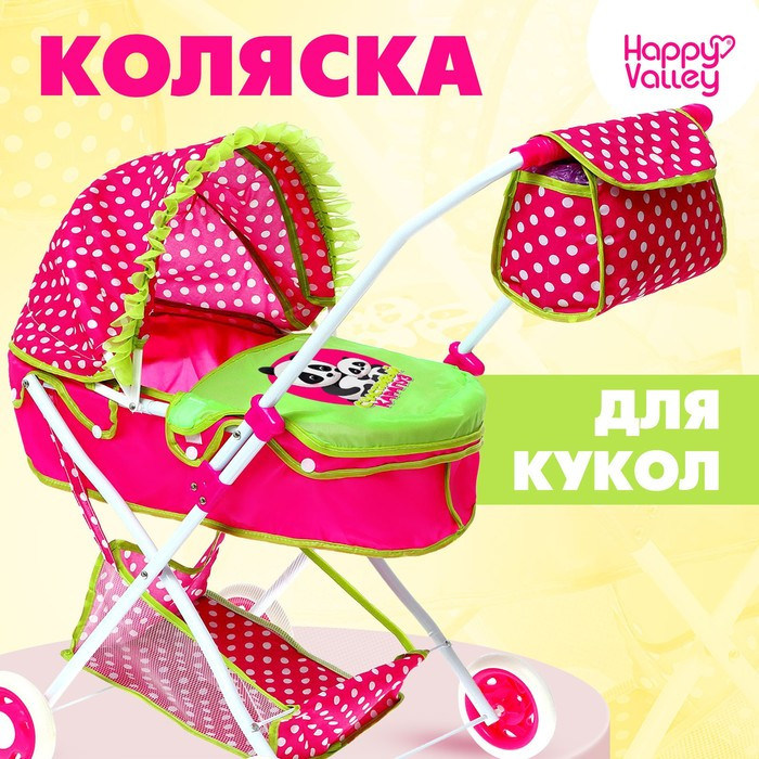 Коляска для кукол «Счастливый карапуз» | Happy Valley