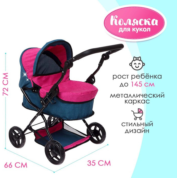 Коляска для кукол универсальная с корзиной