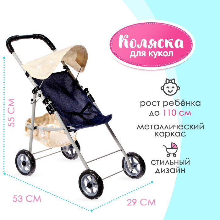 Коляска для кукол летняя
