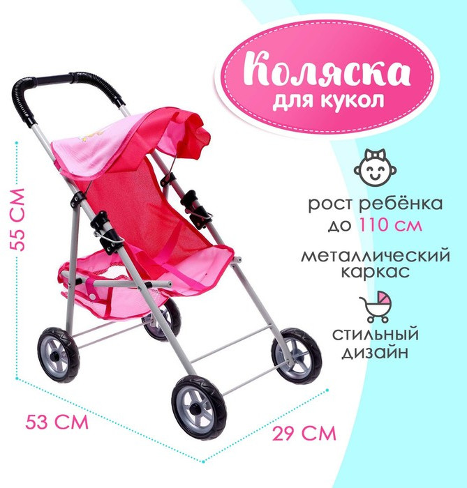 Коляска для кукол летняя