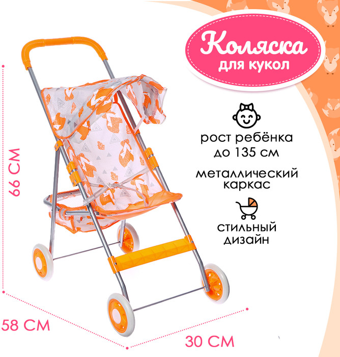 Коляска летняя для кукол «Лисички»