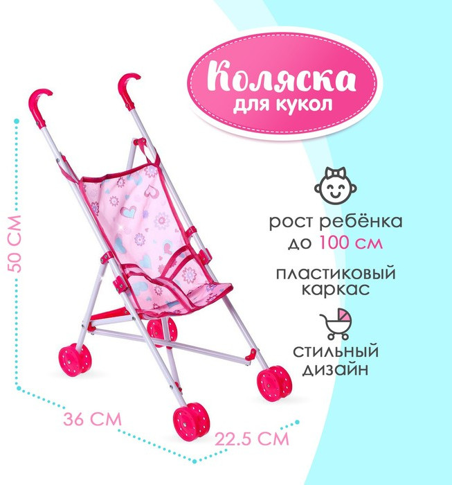Коляска-трость для кукол