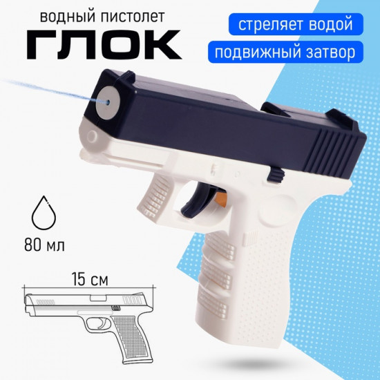Пистолет водный «Глок»