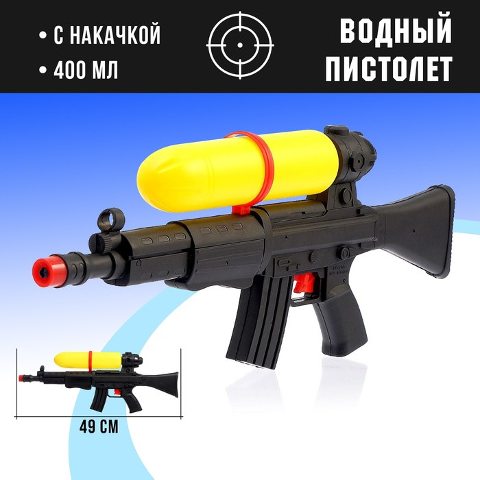 Пистолет водный с накачкой «Спецагент»