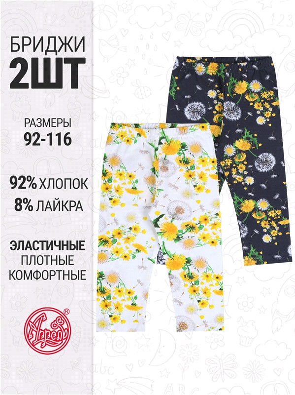 Комплект бридж для девочек | Ассорти | Апрель