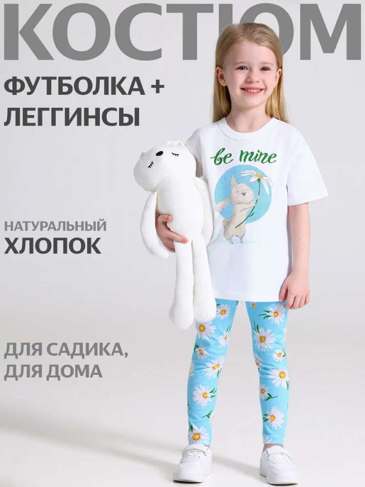 Комплект для девочек «Зайка с ромашкой» | Взрослые дети | Апрель