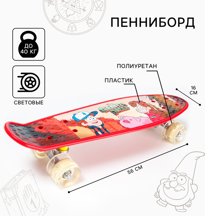 Пенниборд со световыми колесами «Гравити Фолз»