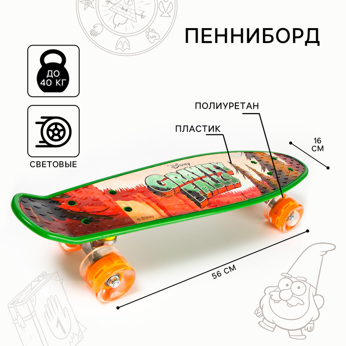 Пенниборд со световыми колесами «Гравити Фолз»