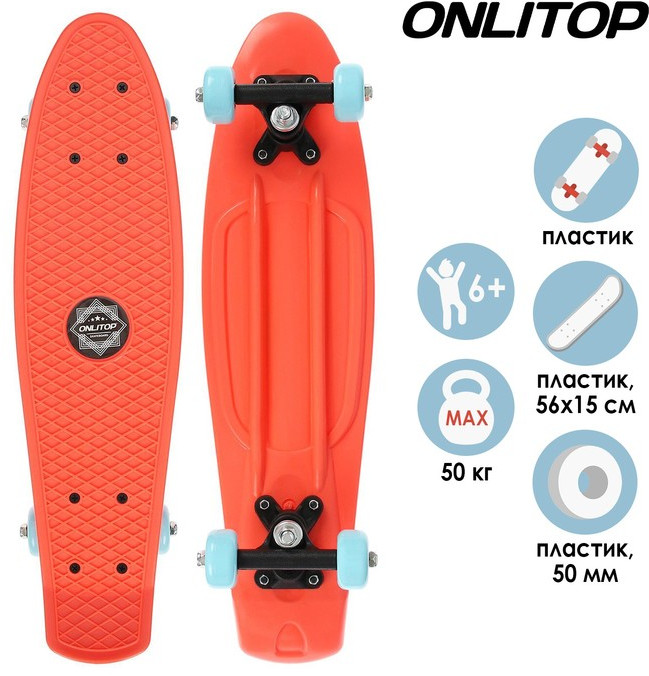 Пенниборд | ONLITOP