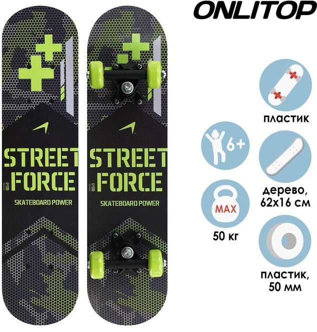 Скейтборд подростковый «Street Force» | ONLITOP
