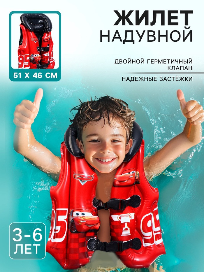 Жилет для плавания надувной «Тачки»