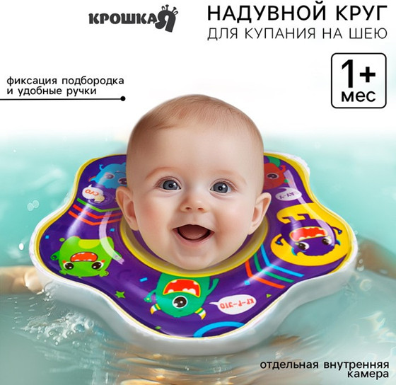 Круг для плавания новорожденных на шею «Монстрики» | Крошка Я