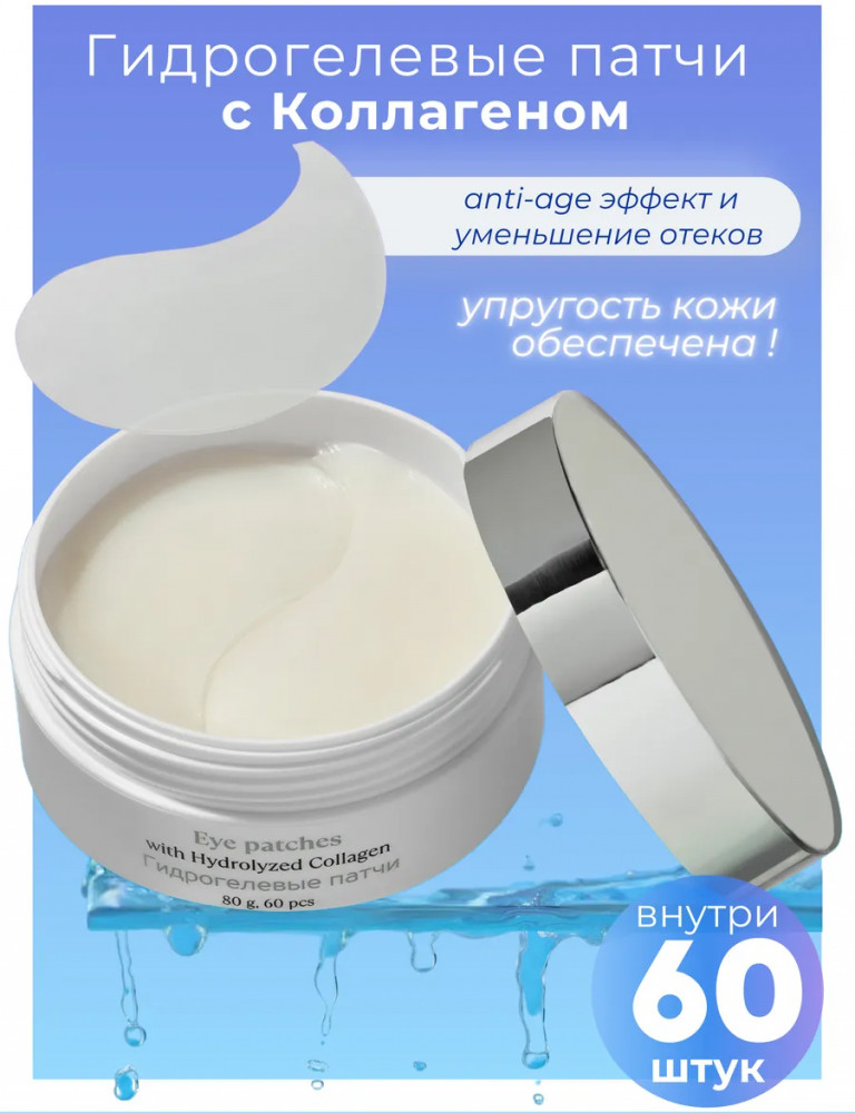 Патчи для глаз гидрогелевые с коллагеном от отеков и морщин | Graceface