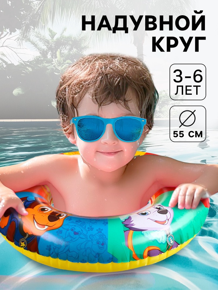 Круг для плавания «Щенячий патруль» | Paw Patrol
