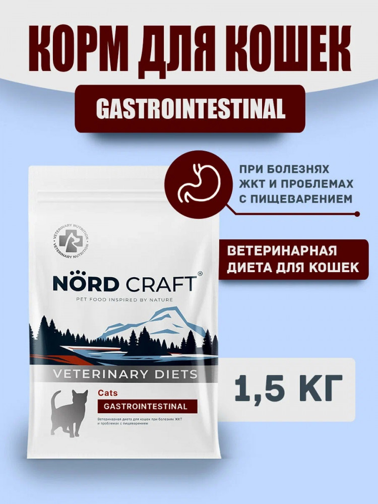 Корм сухой для кошек при болезнях ЖКТ и проблемах с пищеварением «Gastrointestinal» | Nord Craft