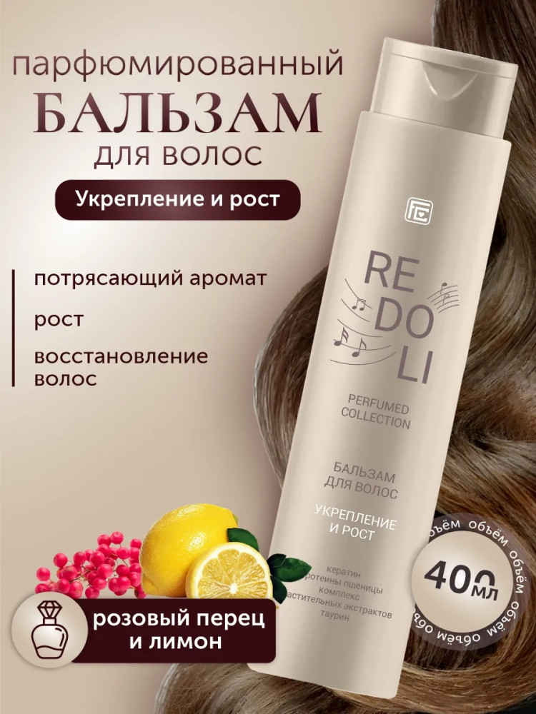 Парфюмированный бальзам для волос «Укрепление и рост» | Redoli | Family cosmetics
