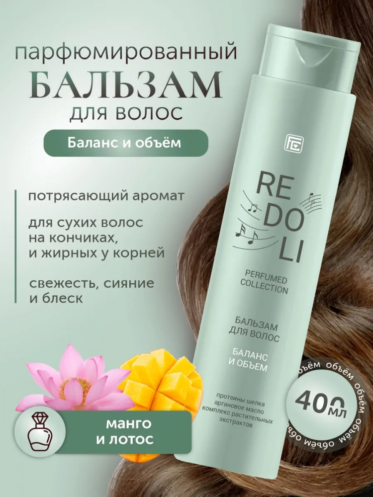 Парфюмированный бальзам для волос «Баланс и объем» | Redoli | Family cosmetics