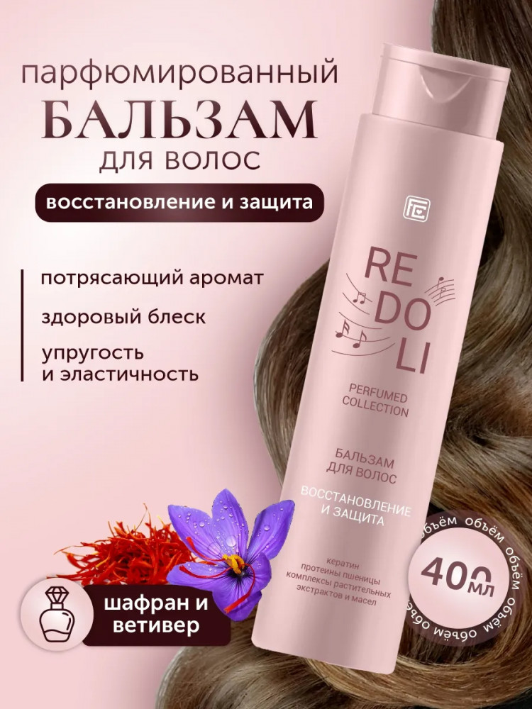 Парфюмированный бальзам для волос «Восстановление и защита» | Redoli | Family cosmetics