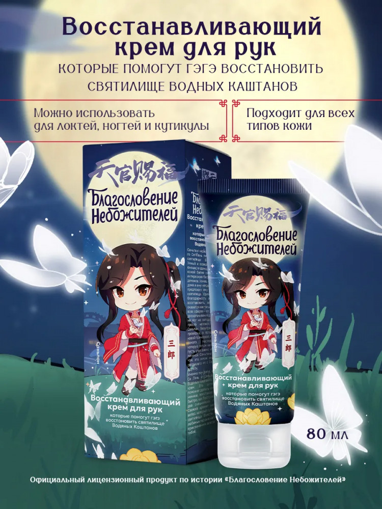 Крем для рук «Восстанавливающий» | Благословение небожителей | Галант Косметик