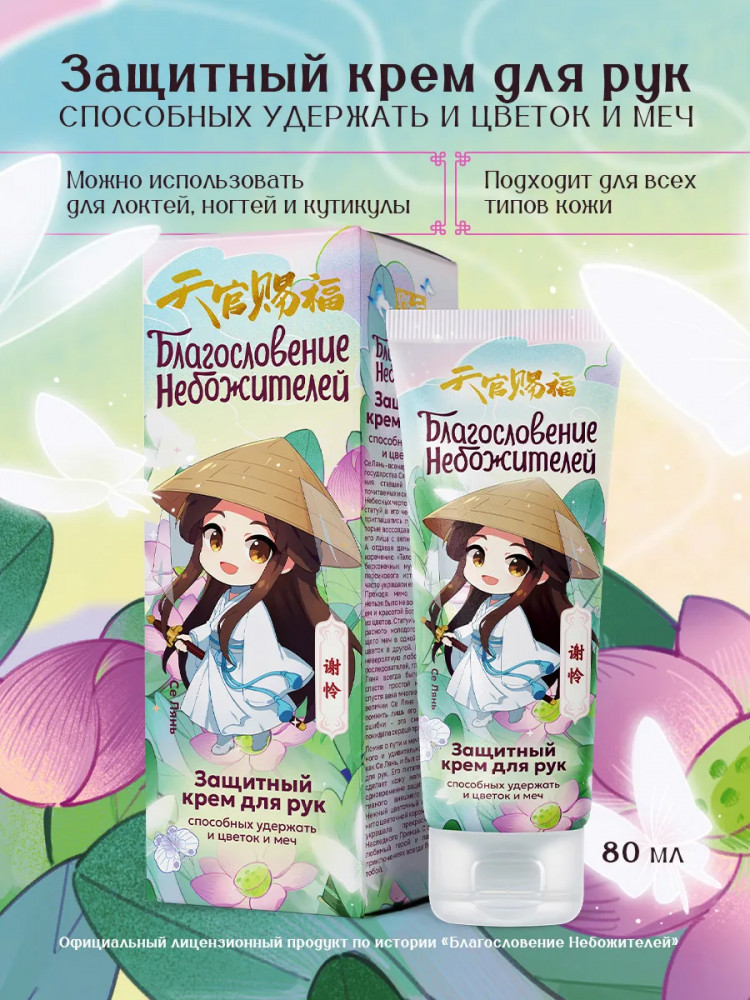 Крем для рук «Защитный» | Благословение небожителей | Галант Косметик