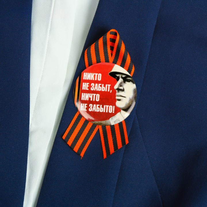 Значок с лентой «Я помню! Я горжусь!» | ИнтерPresent