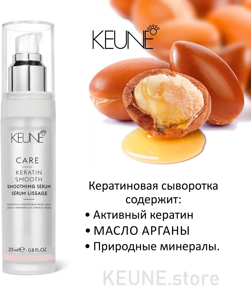 Сыворотка для волос с кератином «Keratin Smooth Serum» | Care | Keune Haircosmetics