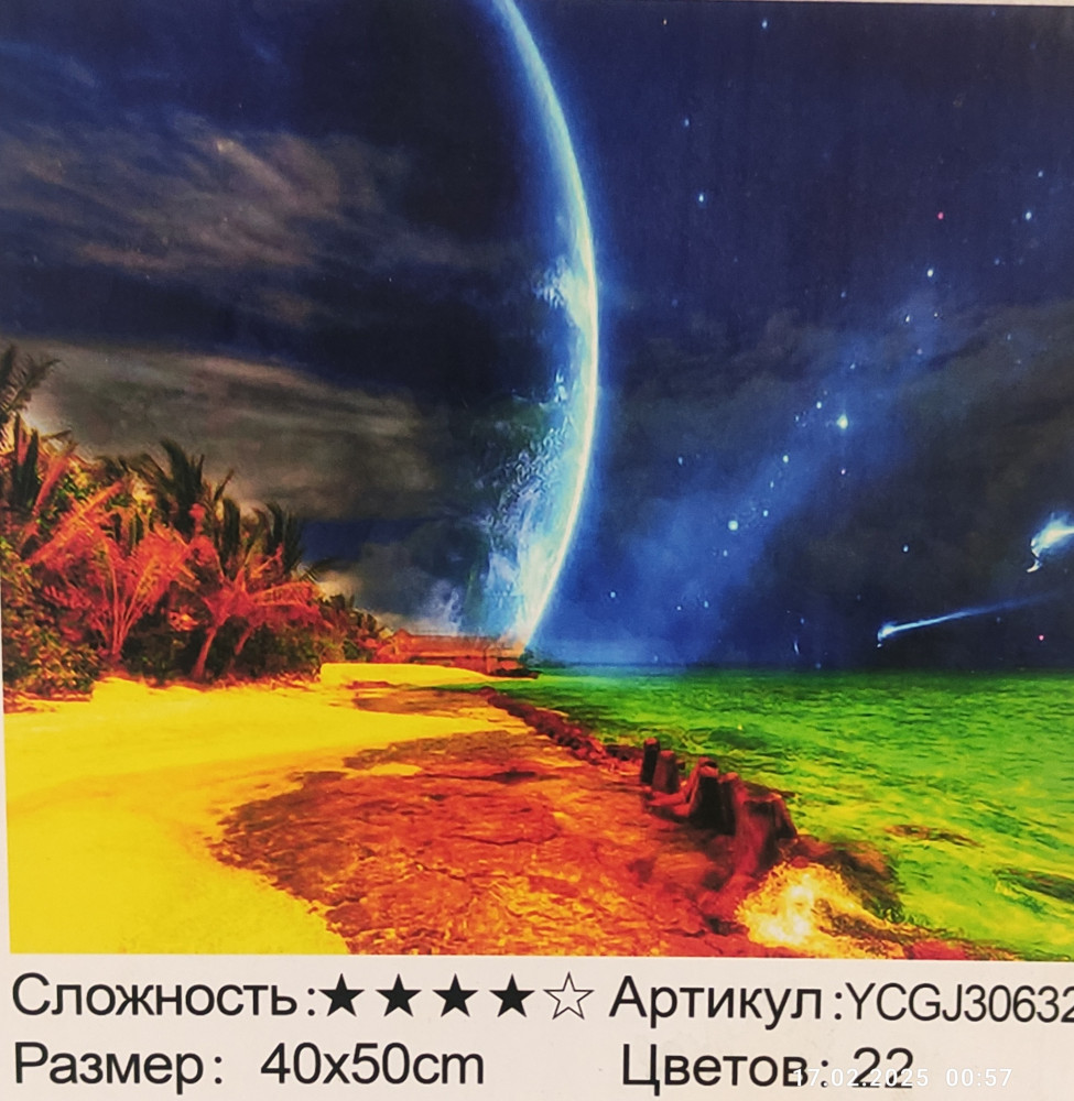 Картина по номерам «Закат»