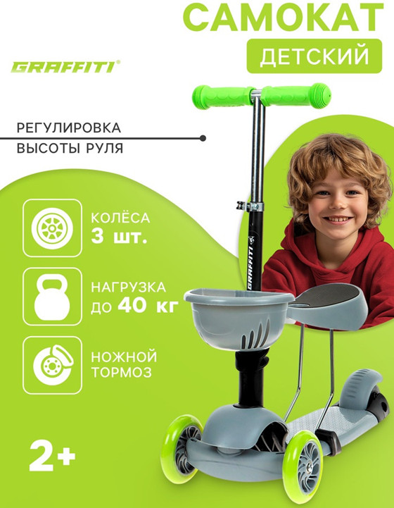 Самокат с корзинкой 2 в 1 «Kids» | Graffiti