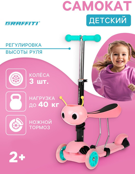 Самокат с корзинкой 2 в 1 «Kids» | Graffiti