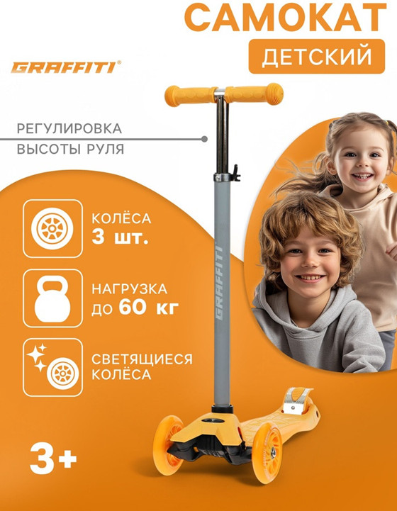 Самокат со световыми колесами «Baby» | Graffiti