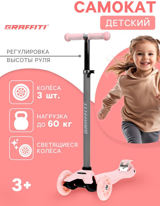 Самокат со световыми колесами «Baby» | Graffiti