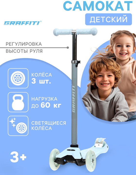 Самокат со световыми колесами «Baby» | Graffiti