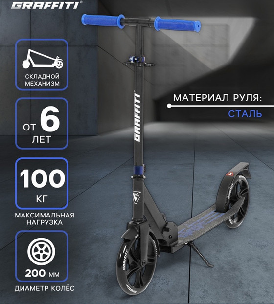 Самокат городской складной «City 200» | Graffiti