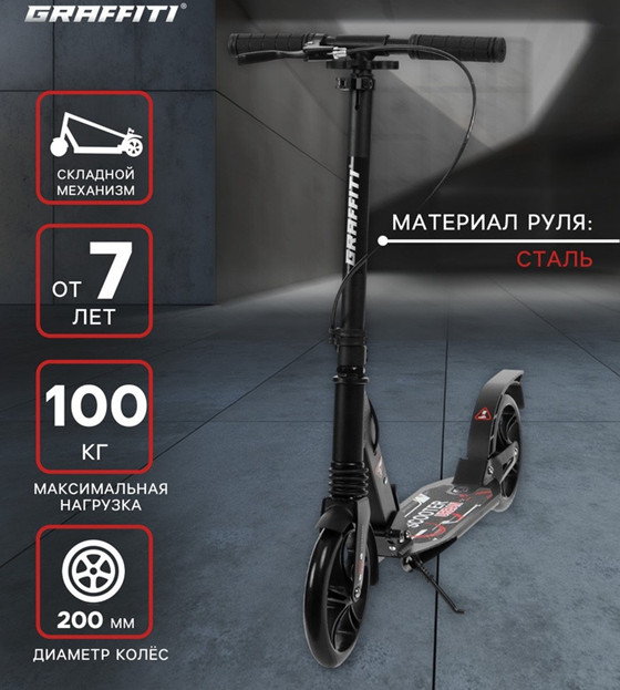 Самокат городской складной «Technology 200» | Graffiti