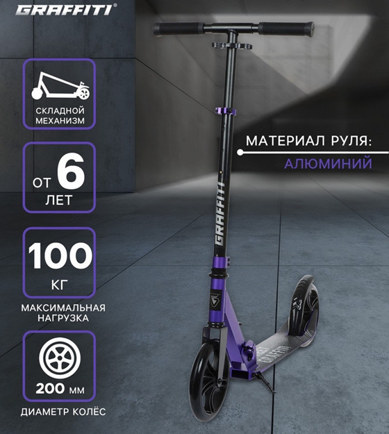 Самокат городской складной | Graffiti