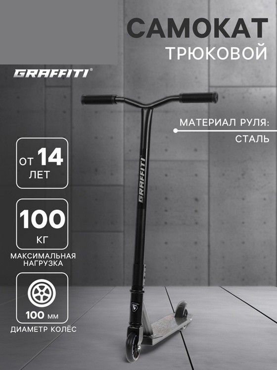 Самокат трюковой «Turn 23» | Graffiti