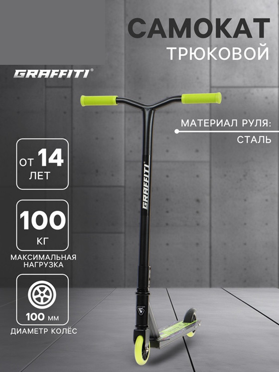 Самокат трюковой «Turn 23» | Graffiti