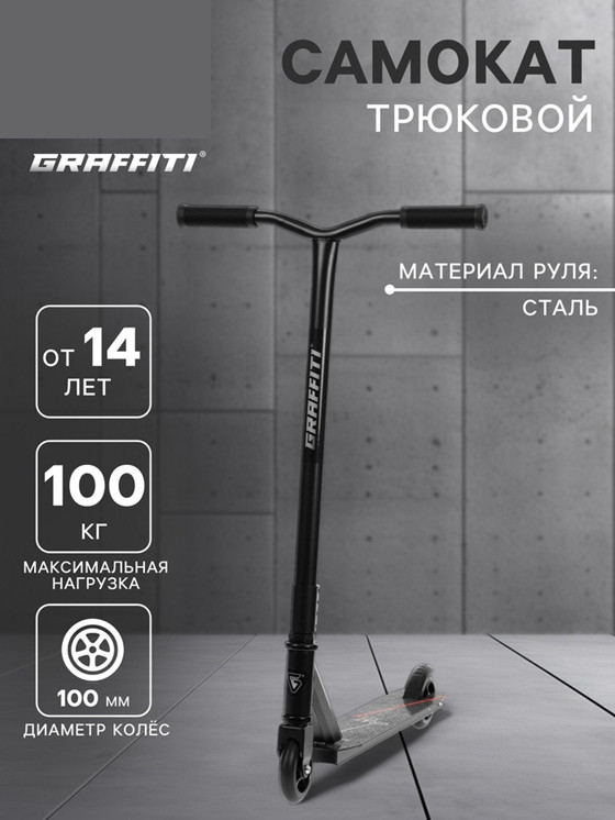 Самокат трюковой «Zigzag 23» | Graffiti