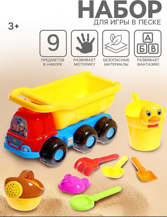 Набор для игры в песке «Грузовичок»