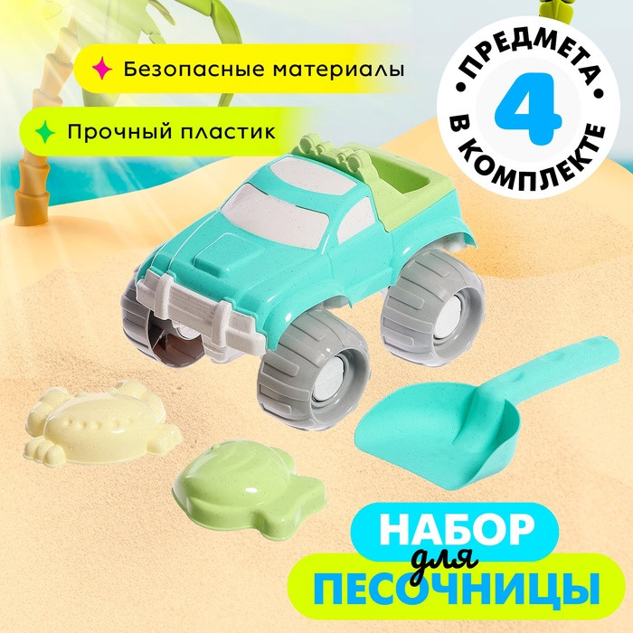 Набор для игры в песке «Джип»