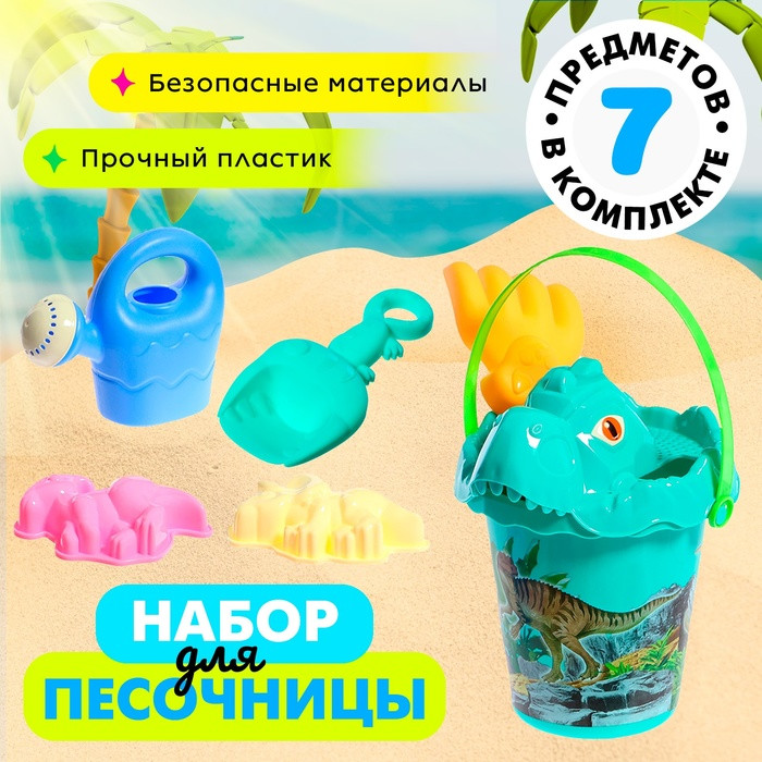 Набор для игры в песке «Юрский период»